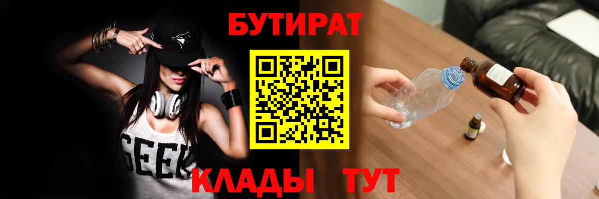 БУТИРАТ 99% Курчалой