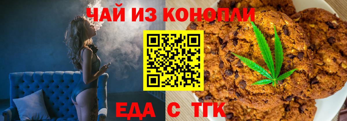 Печенье с ТГК конопля  Вход с VPN  Курчалой 