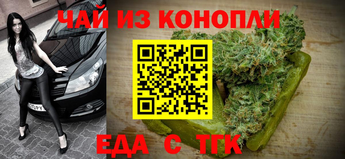 Еда ТГК конопля Курчалой
