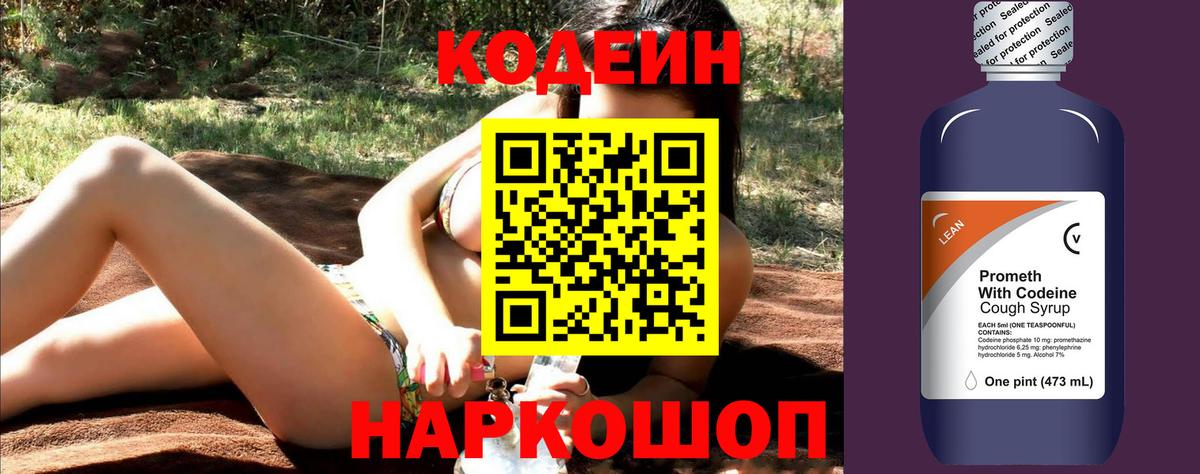 Кодеиновый сироп Lean Purple Drank Курчалой