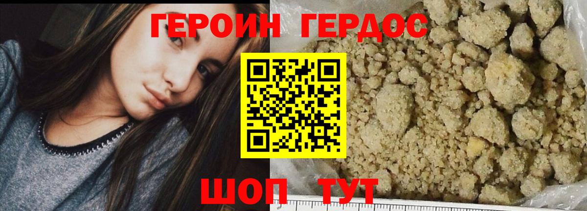 ГЕРОИН Heroin  Вход с VPN  Курчалой 